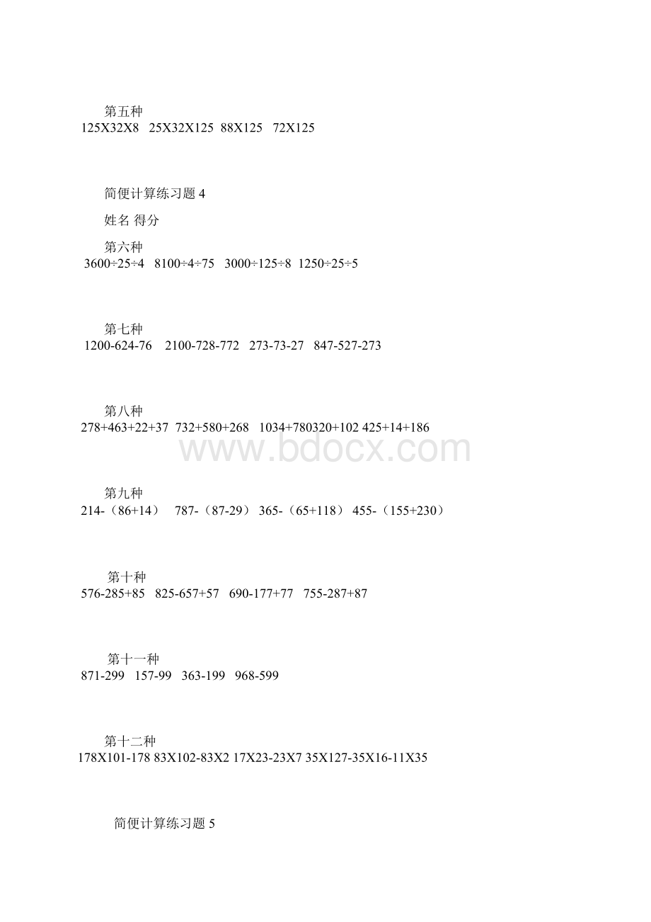 小学四年级数学简便计算题.docx_第3页