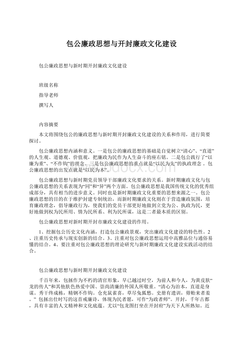 包公廉政思想与开封廉政文化建设.docx_第1页