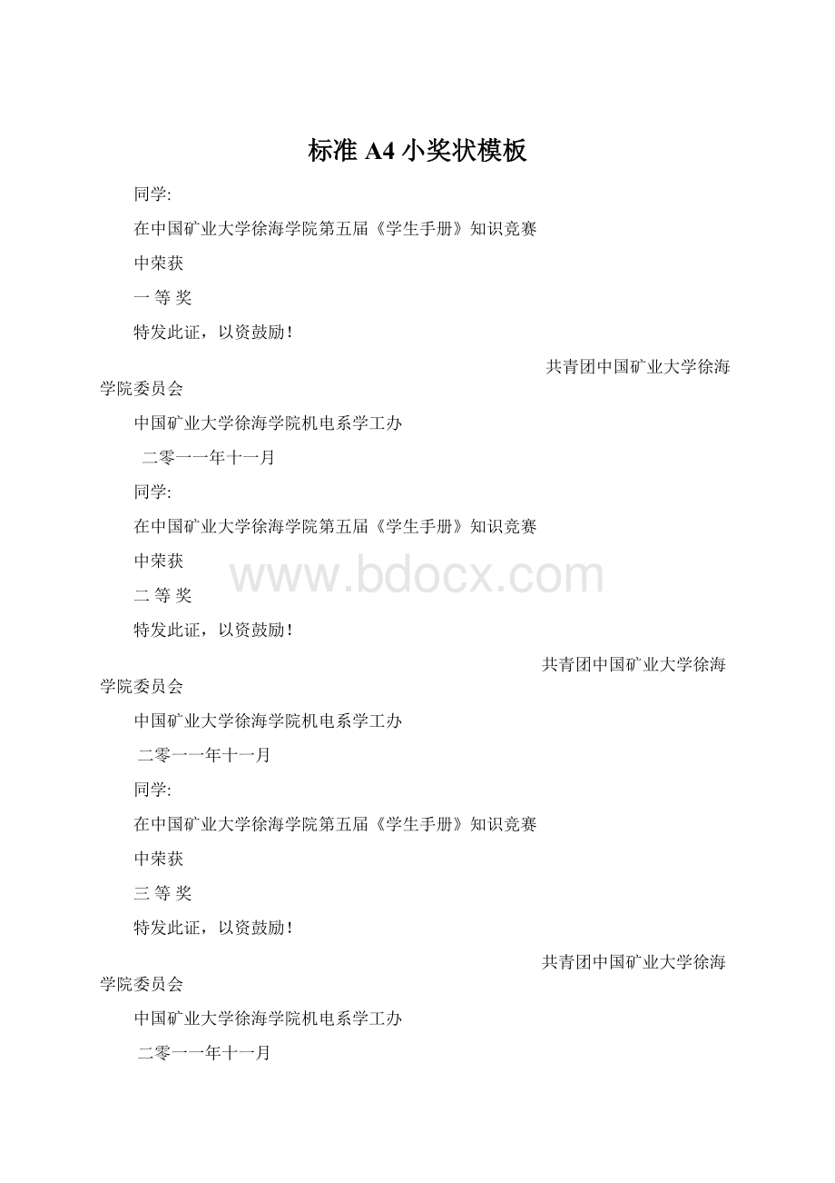 标准A4小奖状模板Word格式文档下载.docx