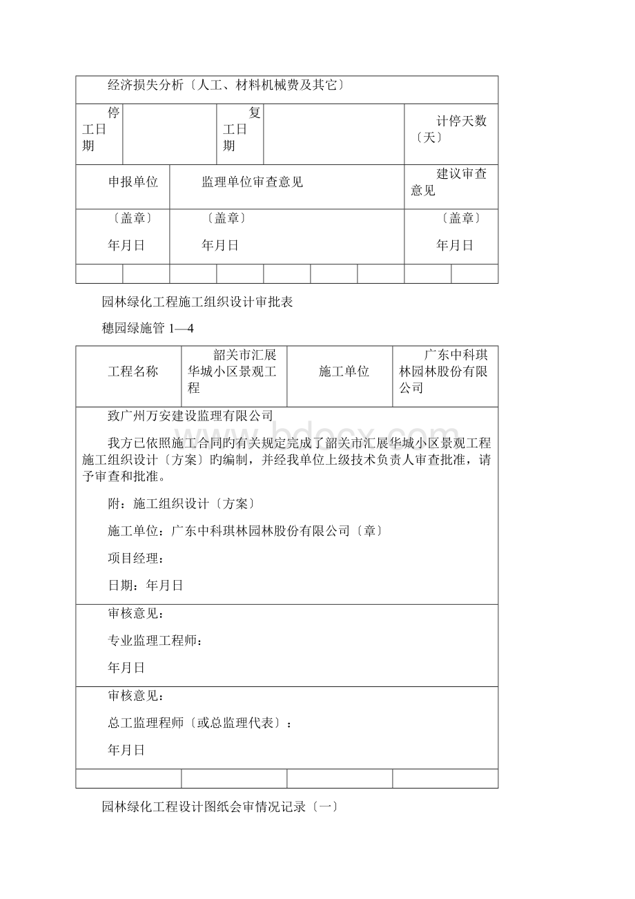 园林绿化资料表格.docx_第3页