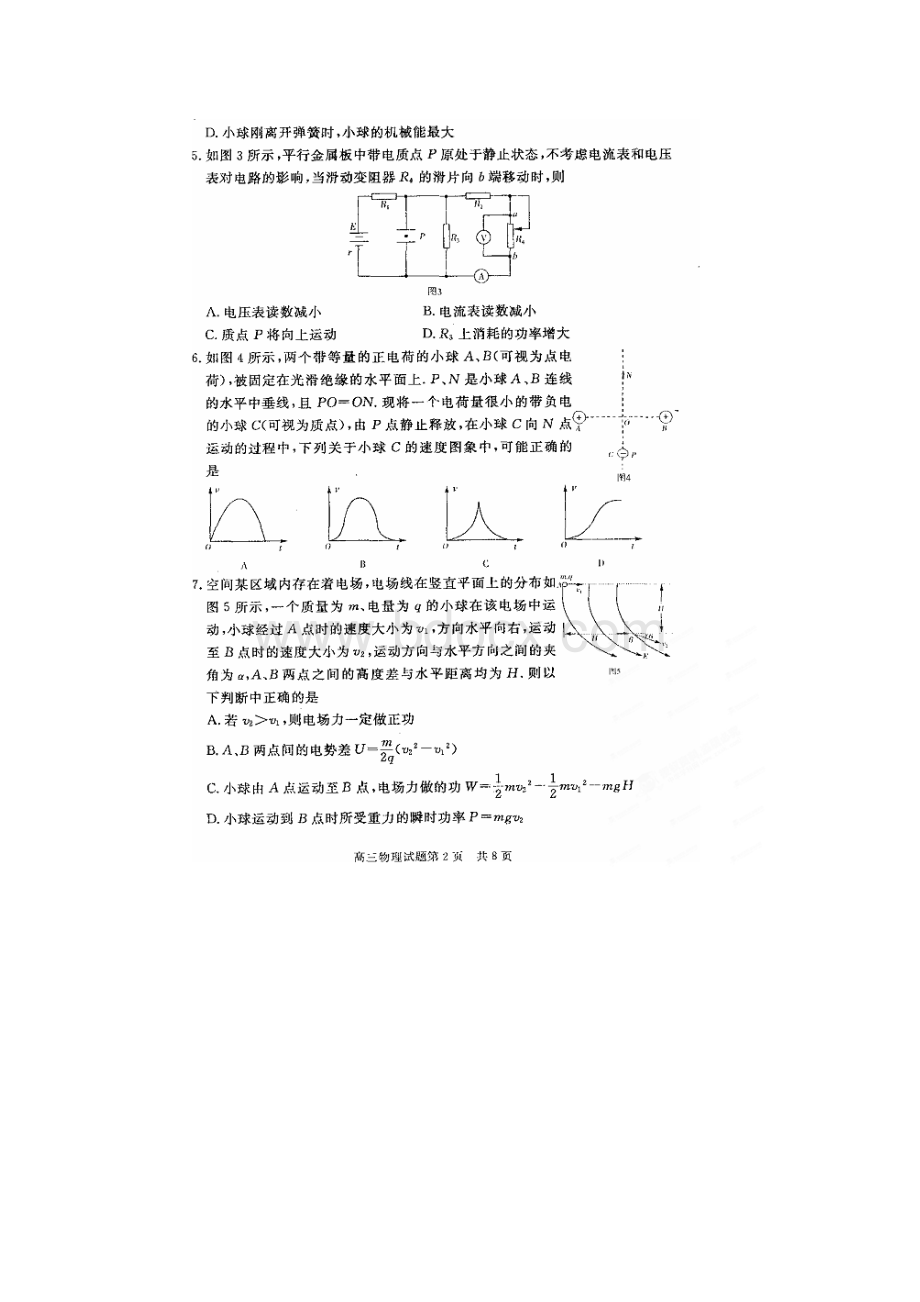 山东省济宁市届高三上学期期末阶段性教学质量检测物理试题.docx_第2页