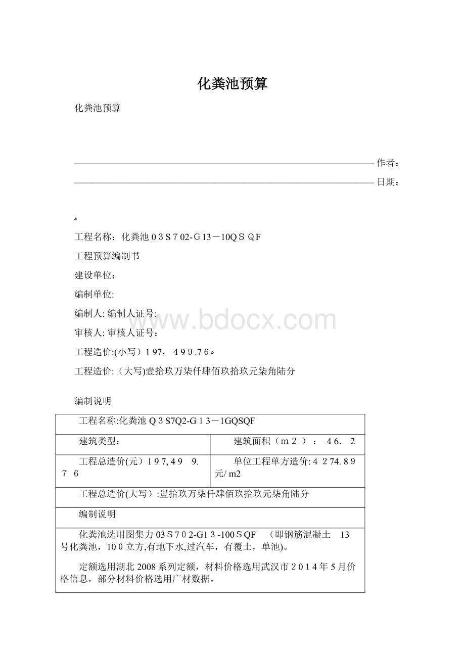 化粪池预算Word格式.docx_第1页