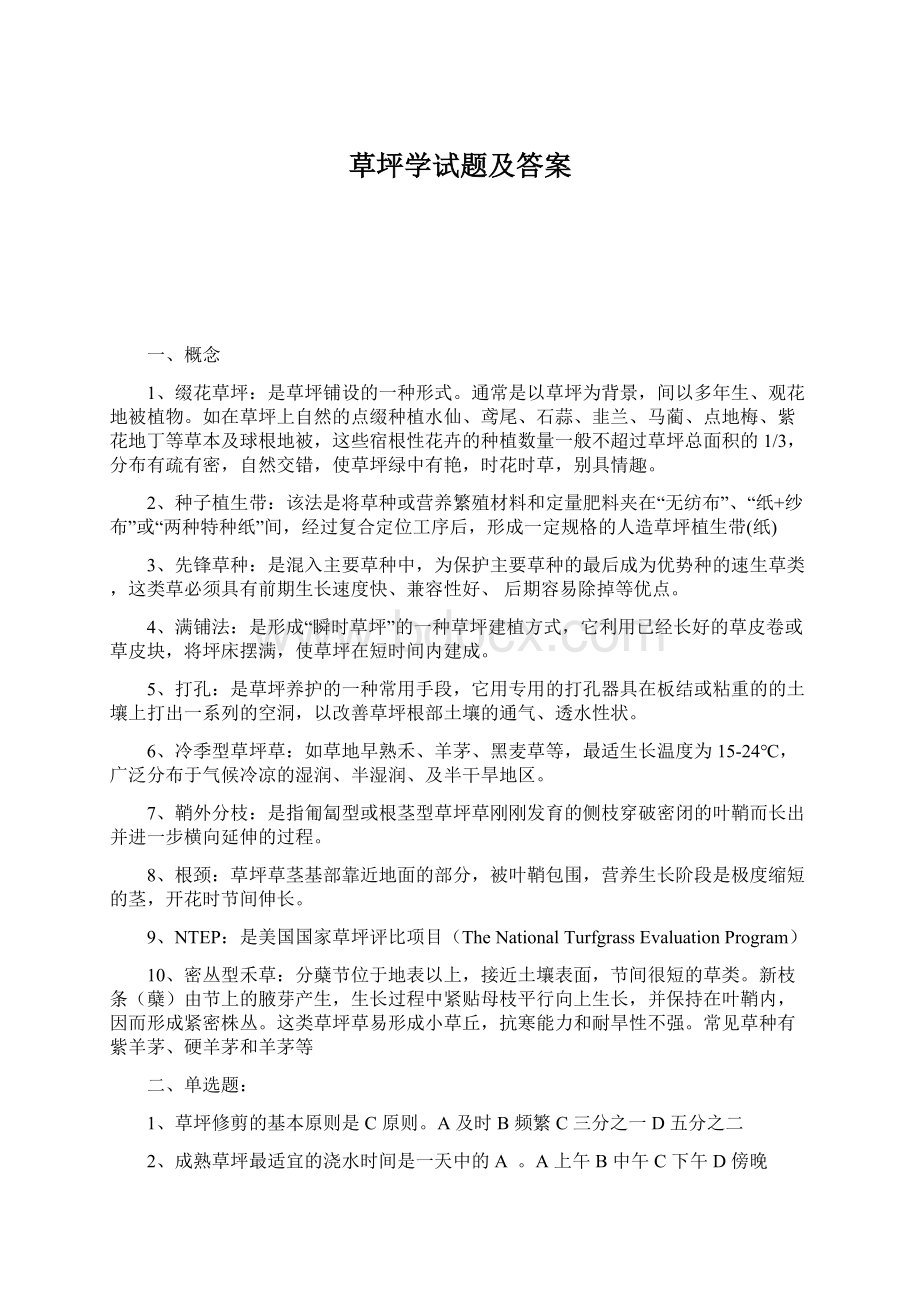 草坪学试题及答案Word格式文档下载.docx_第1页