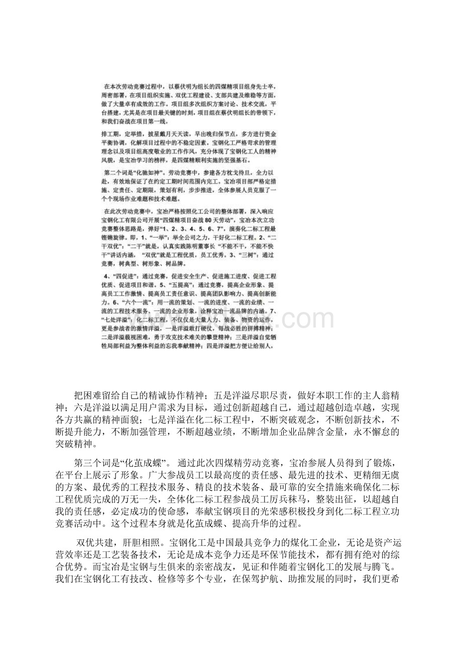 劳动竞赛表彰发言稿.docx_第2页