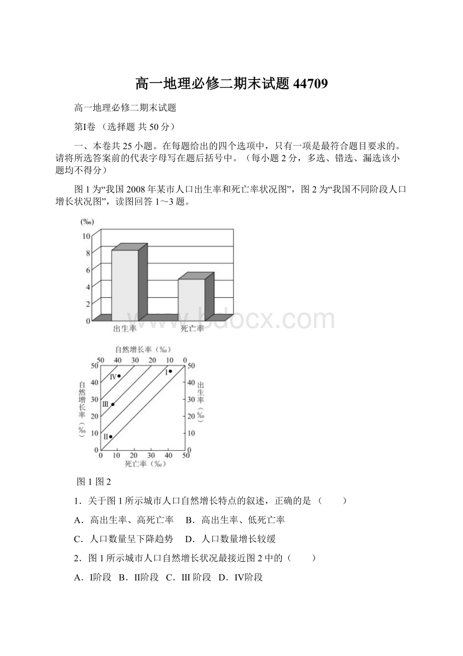 高一地理必修二期末试题44709.docx