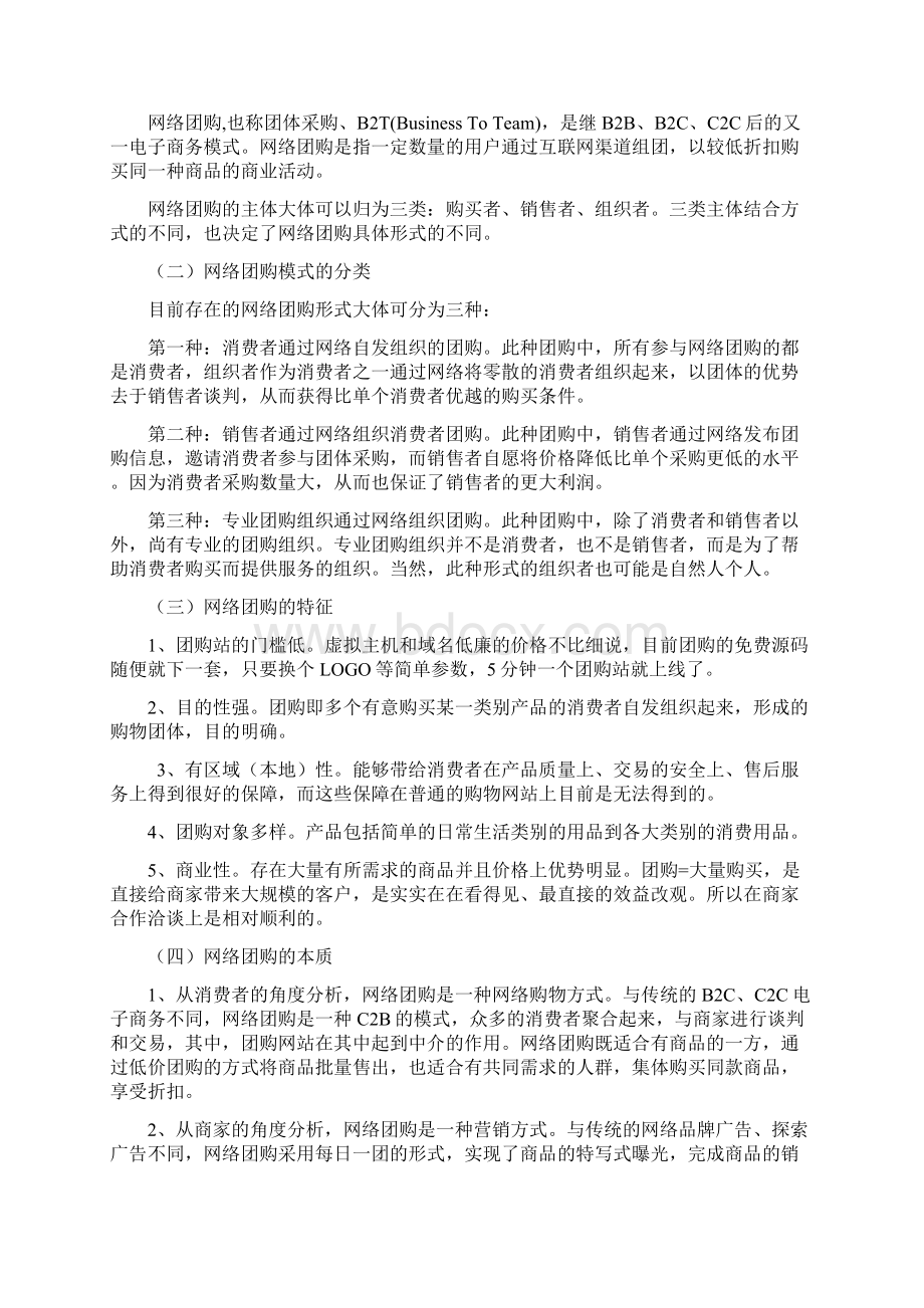 网络团购聚美优品的概述.docx_第3页