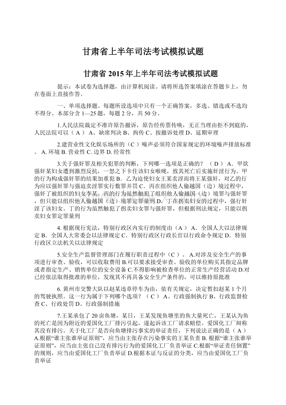 甘肃省上半年司法考试模拟试题.docx