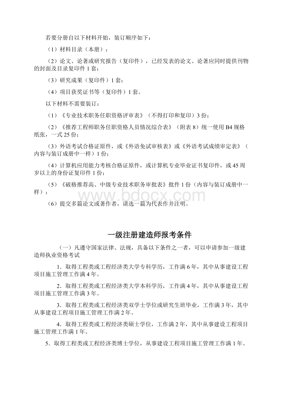 土木工程人事职业晋升之路文档格式.docx_第3页