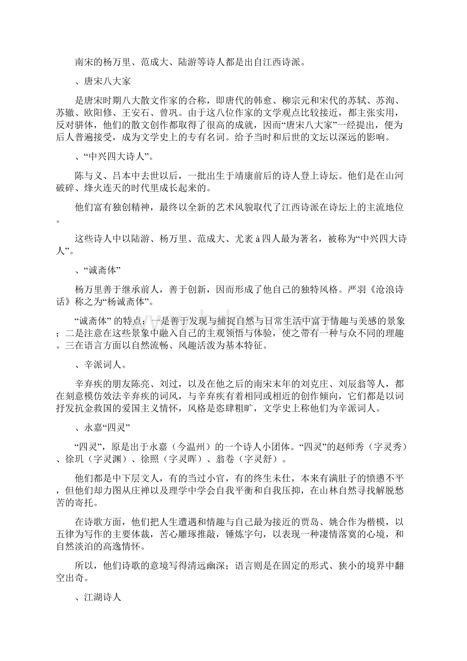 古代文学宋的名词解释文档格式.docx_第2页