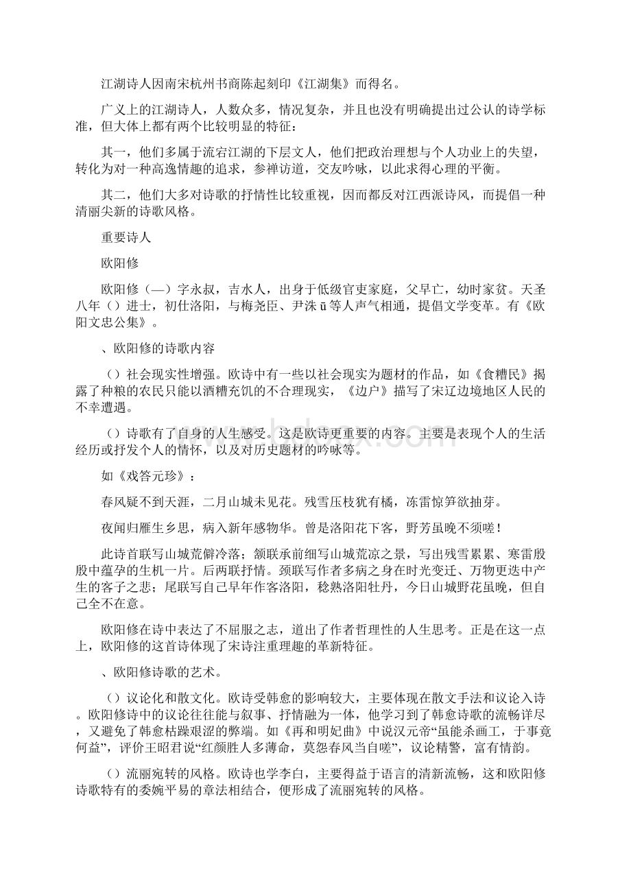 古代文学宋的名词解释文档格式.docx_第3页