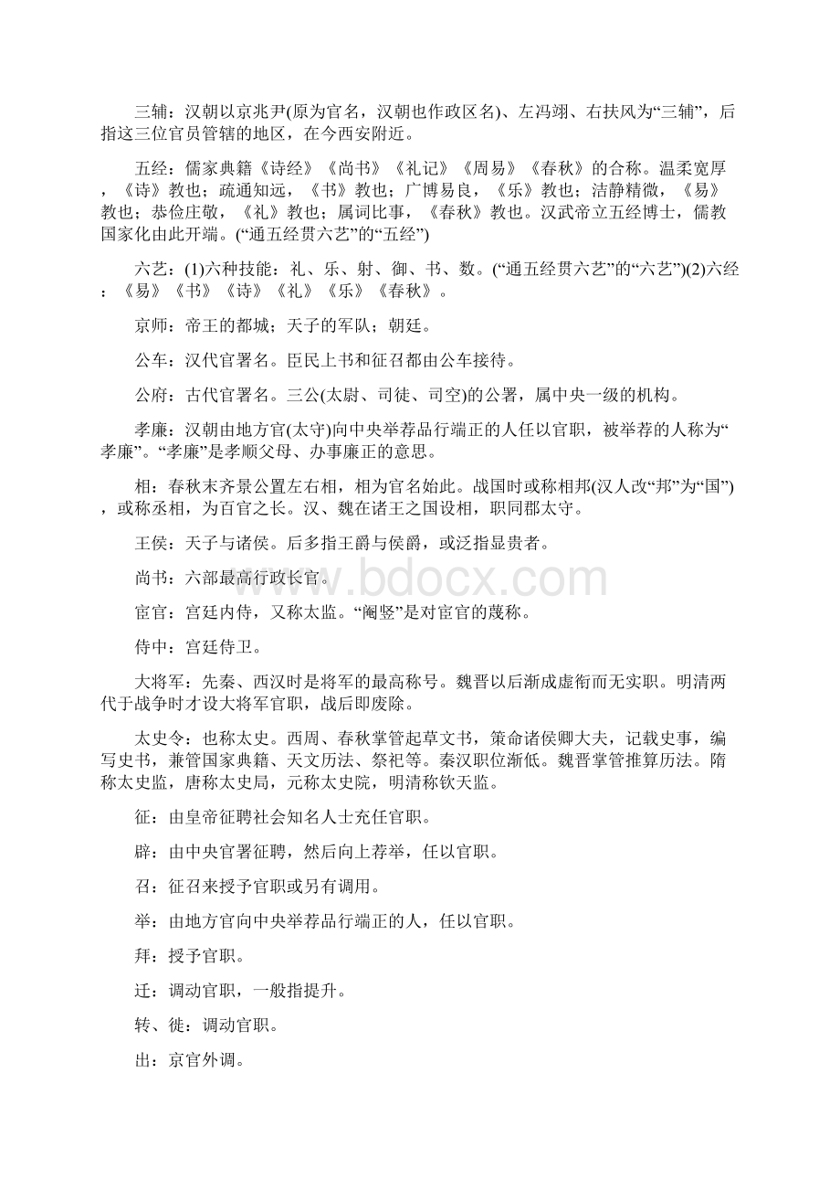 高中语文第四单元第十三课张衡传教学案新人教版必修4文档格式.docx_第3页