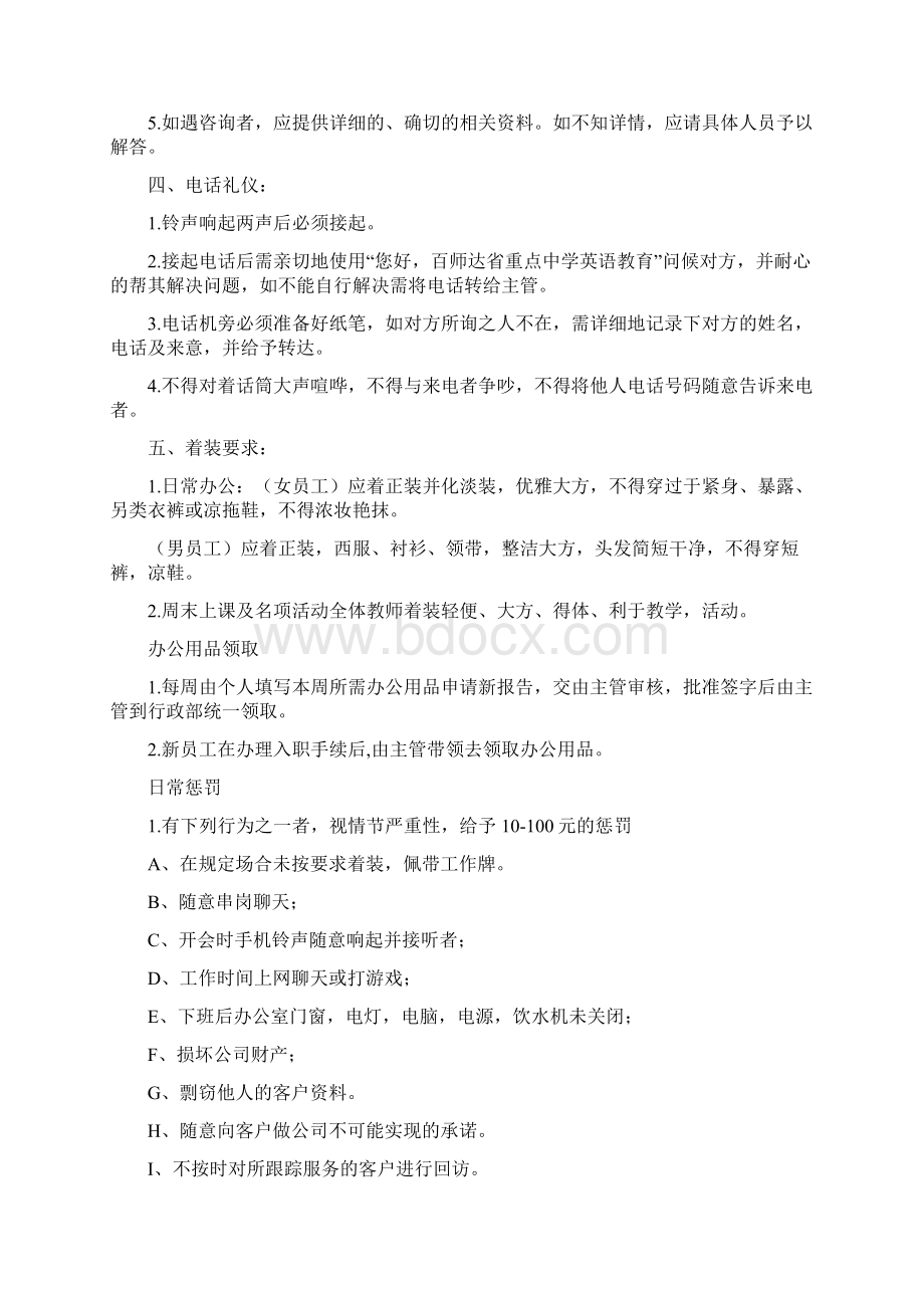 省重点中学英语培训学校员工规章新制度Word下载.docx_第2页