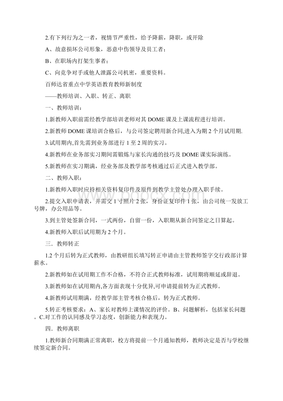 省重点中学英语培训学校员工规章新制度Word下载.docx_第3页