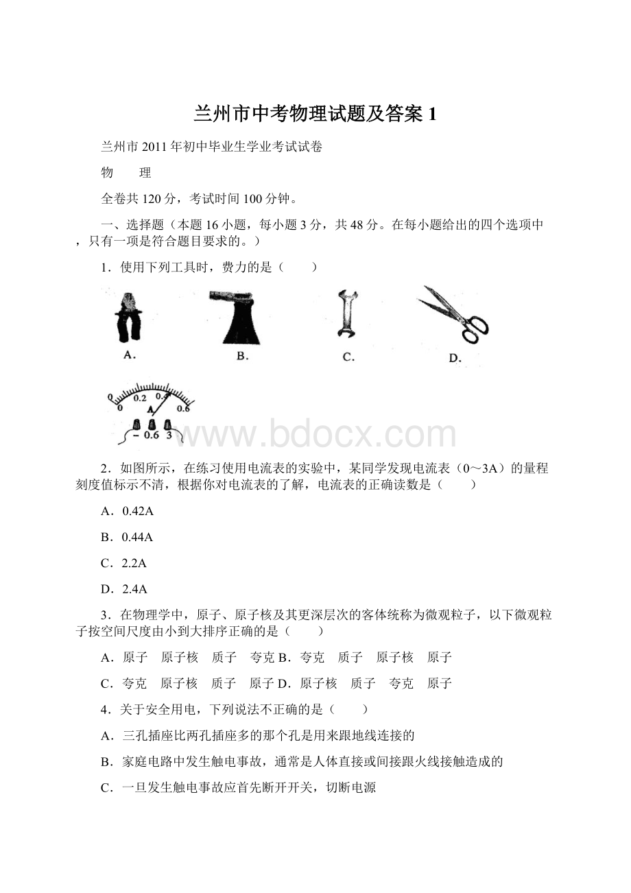 兰州市中考物理试题及答案1文档格式.docx