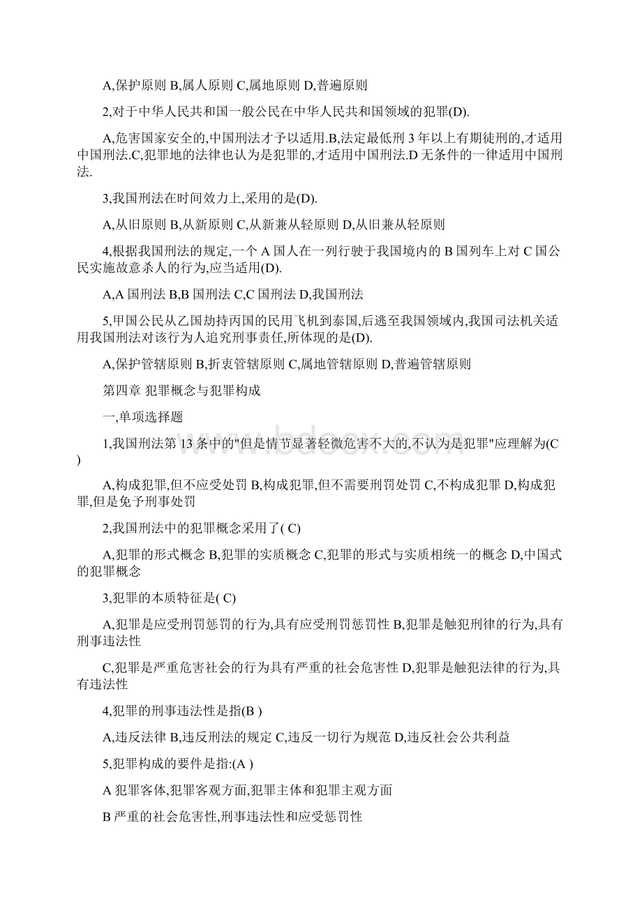 《刑法学》选择题Word格式文档下载.docx_第2页