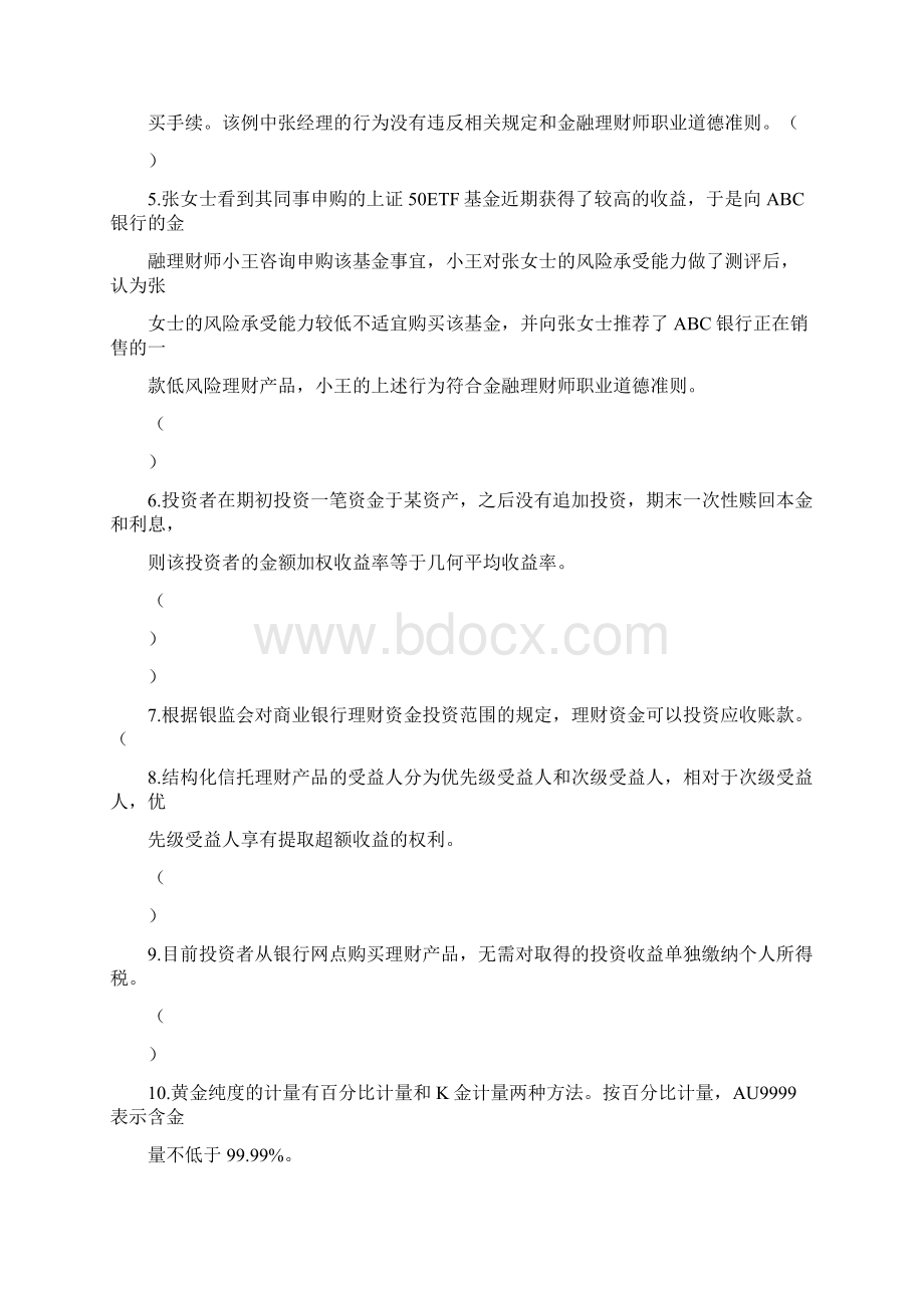 精品理财师大赛模拟题Word文档格式.docx_第2页