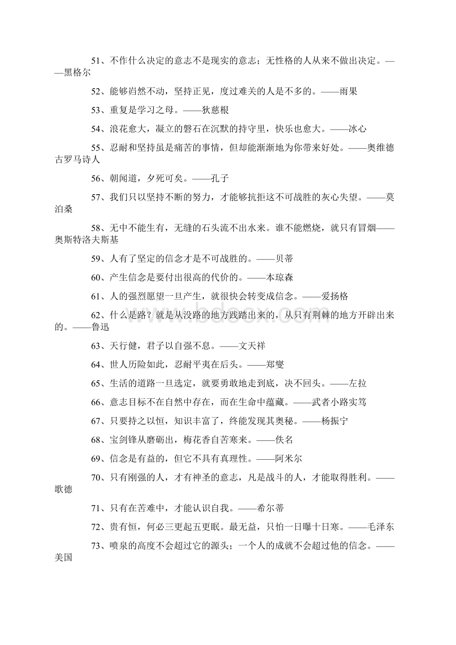 关于坚持的格言.docx_第3页