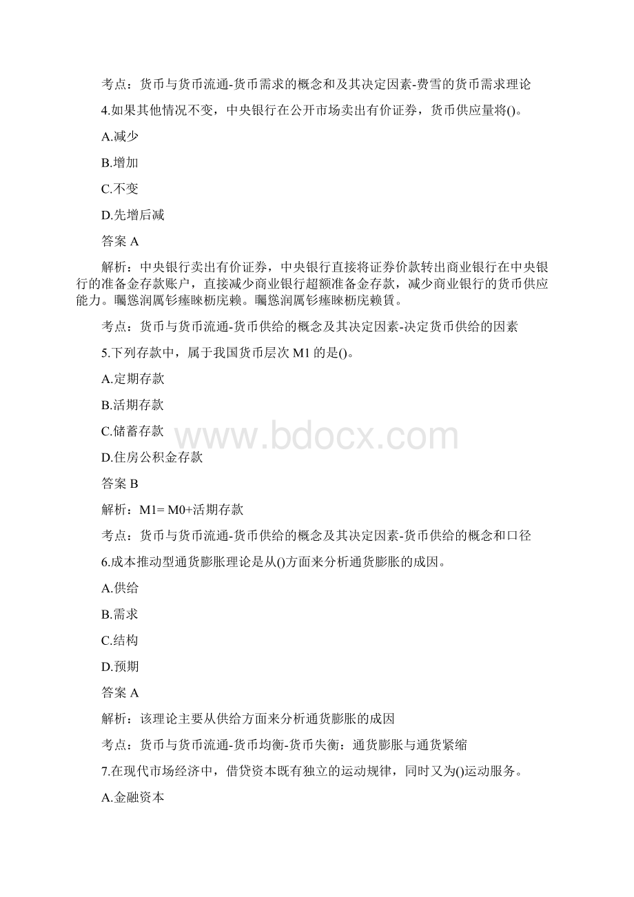 初级经济师《初级金融》真题与答案Word文档格式.docx_第2页