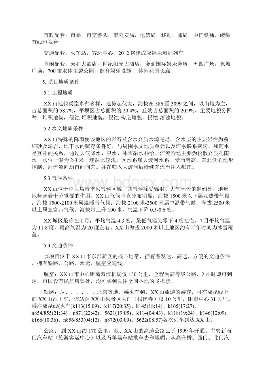 某商品房可行性实施报告文档格式.docx_第2页