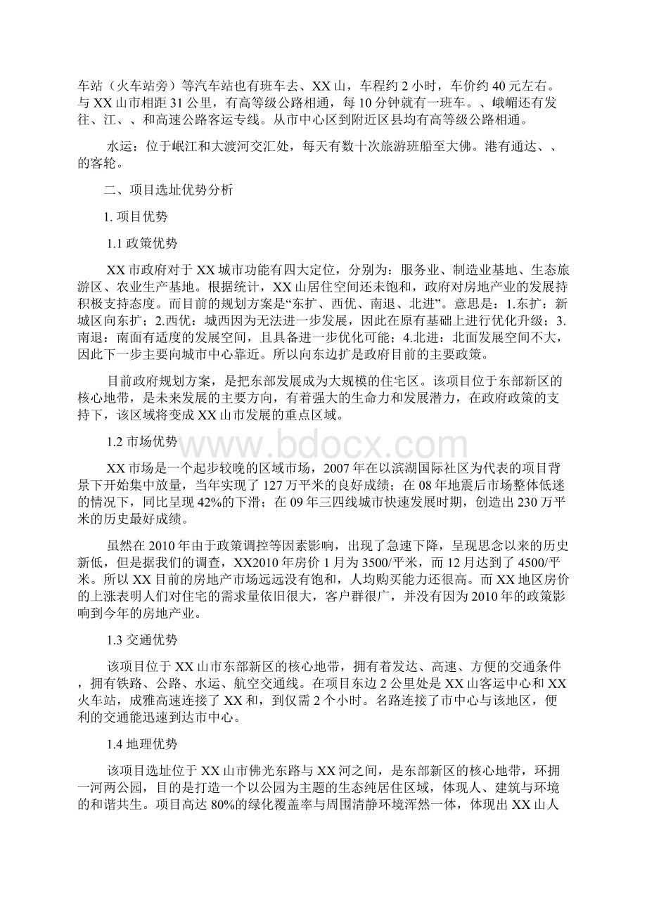 某商品房可行性实施报告文档格式.docx_第3页