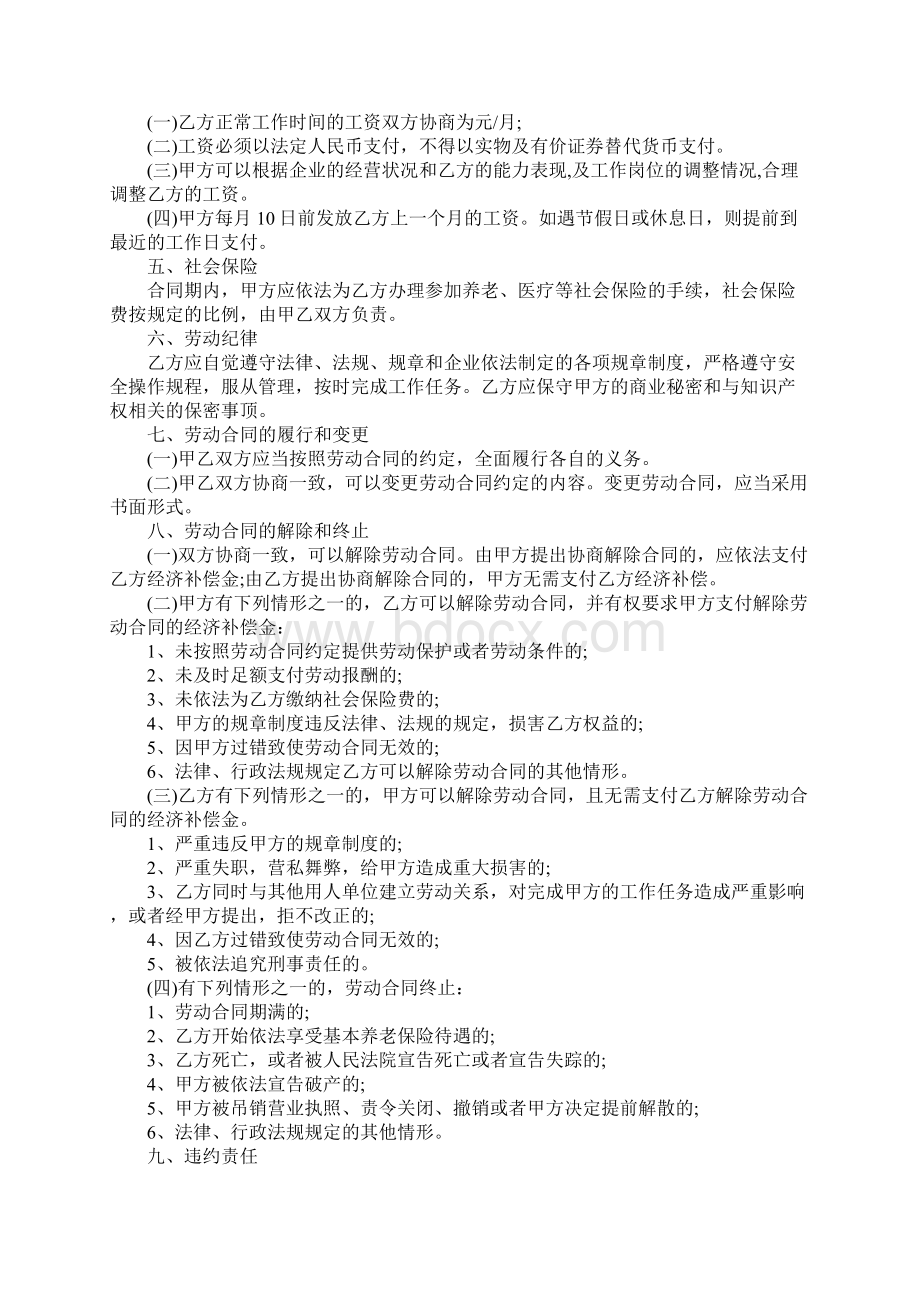 标准版劳动合同书模板参考文本.docx_第2页