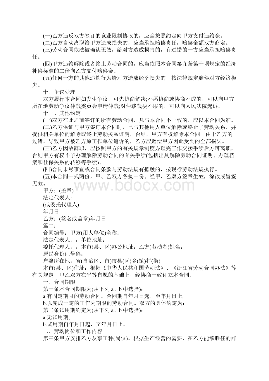 标准版劳动合同书模板参考文本.docx_第3页