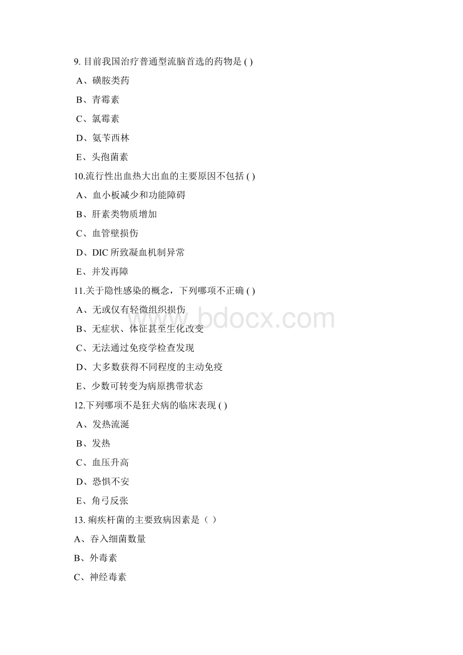 传染病学试题含答案Word文档格式.docx_第3页