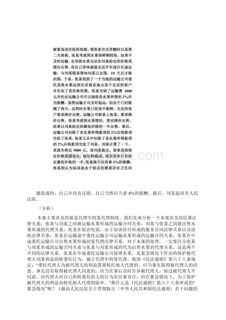 几个经典的代理案例.docx_第3页