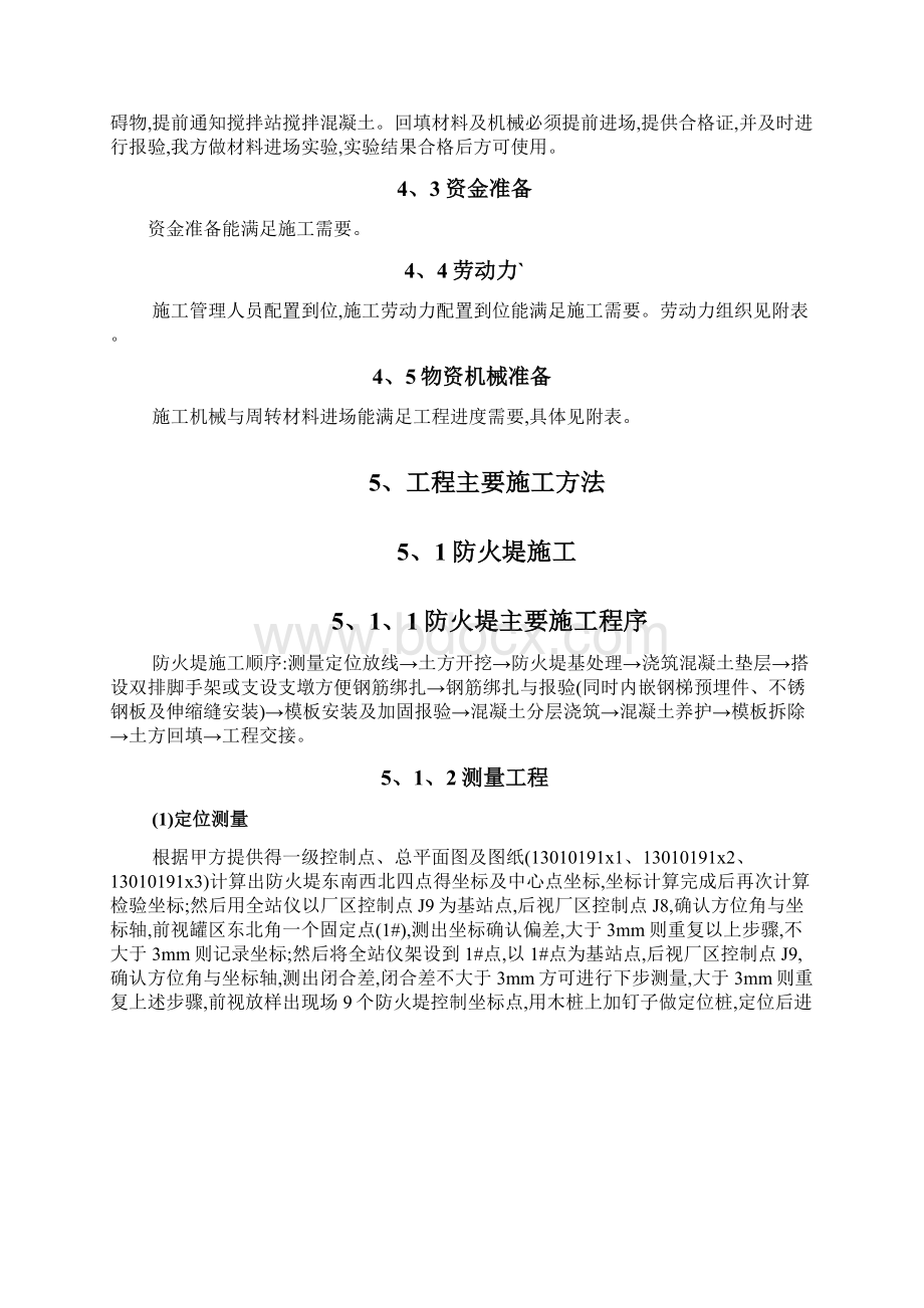 防火堤及罐区地坪施工方案.docx_第3页