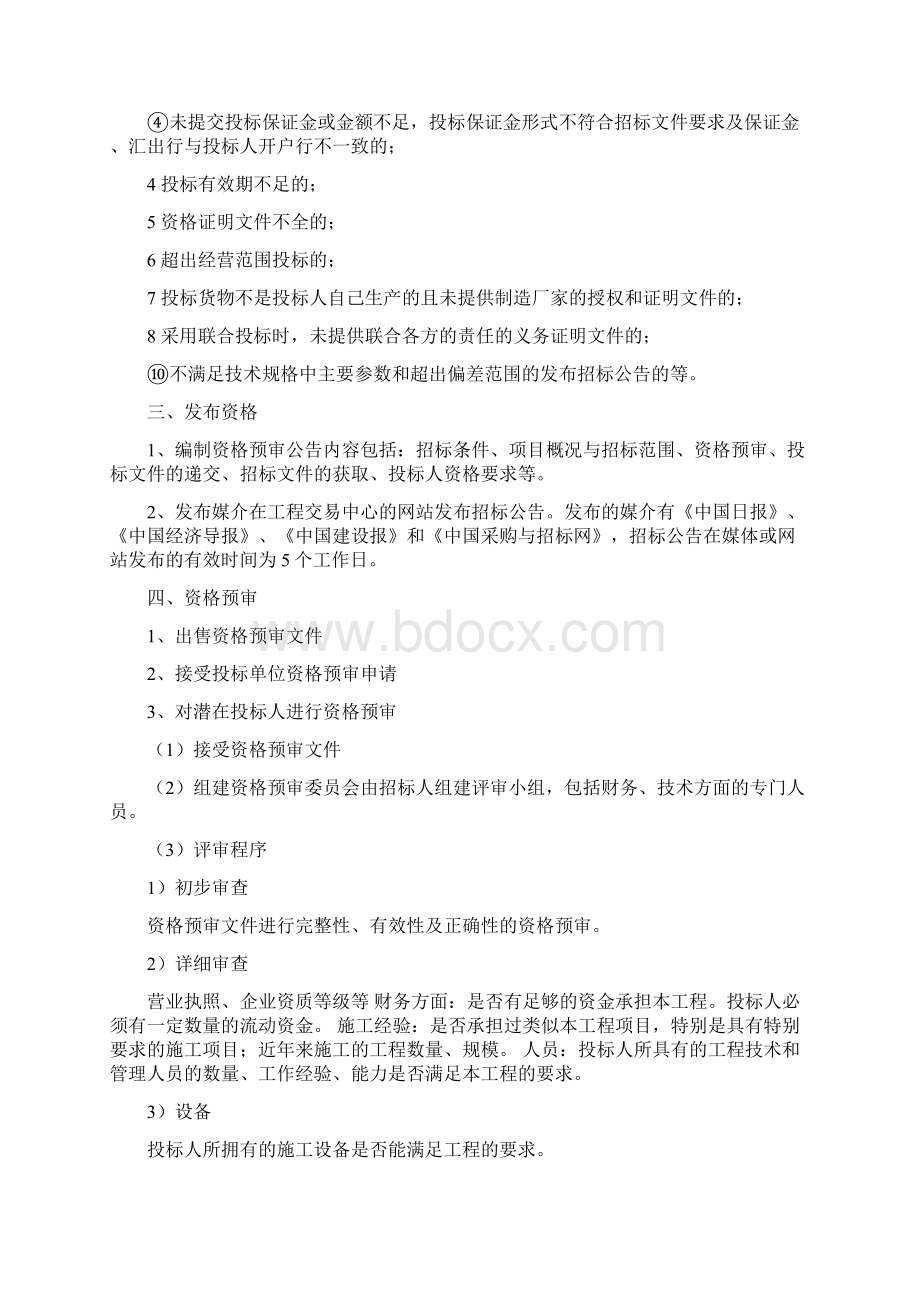 工程招投标流程和步骤.docx_第3页