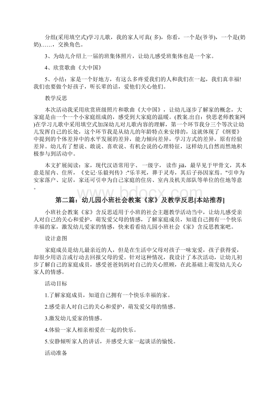 幼儿园小班社会教案《我的一家》及教学反思推荐阅读修改版.docx_第2页