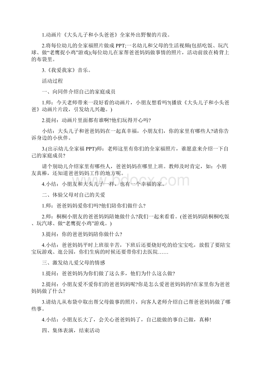 幼儿园小班社会教案《我的一家》及教学反思推荐阅读修改版Word文档格式.docx_第3页