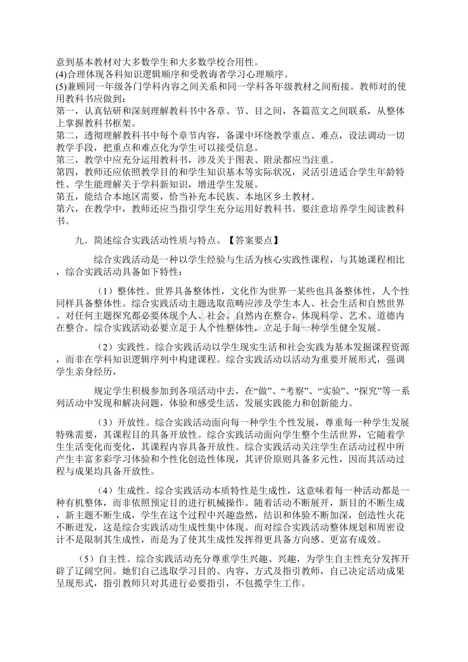 小学教师资格证常考简答题.docx_第3页