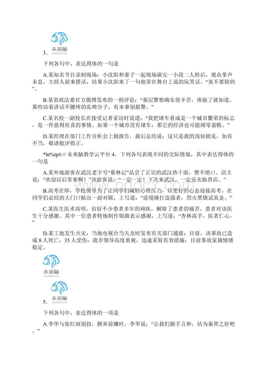 表达得体专训.docx_第2页