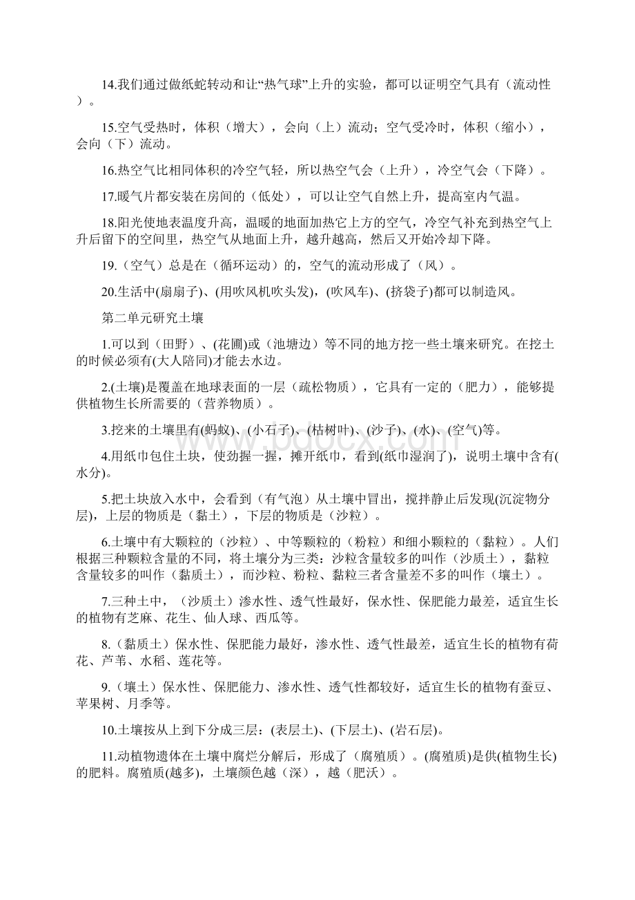 小学科学三年级上册各单元知识点期末总复习精编版Word格式文档下载.docx_第2页