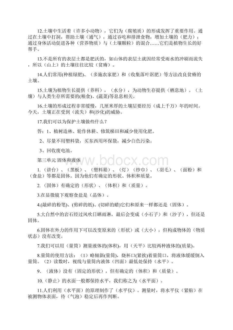 小学科学三年级上册各单元知识点期末总复习精编版Word格式文档下载.docx_第3页