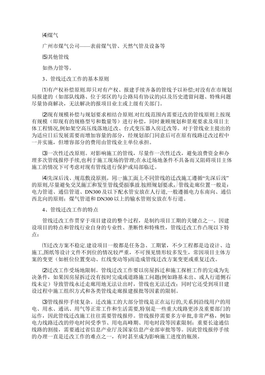 管线迁改操作实务及安全文明施工Word文档格式.docx_第2页