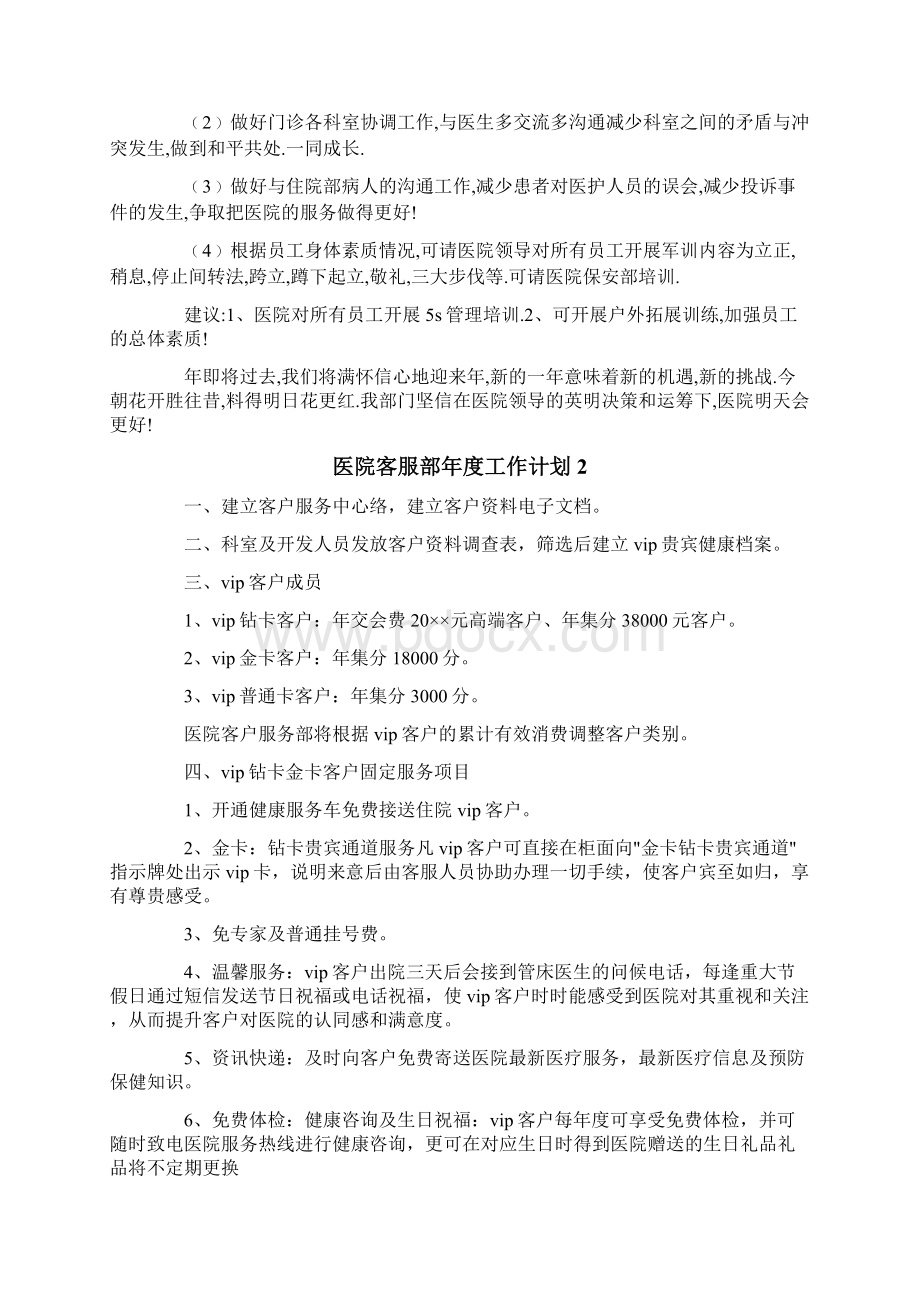 医院客服部年度工作计划5篇.docx_第2页