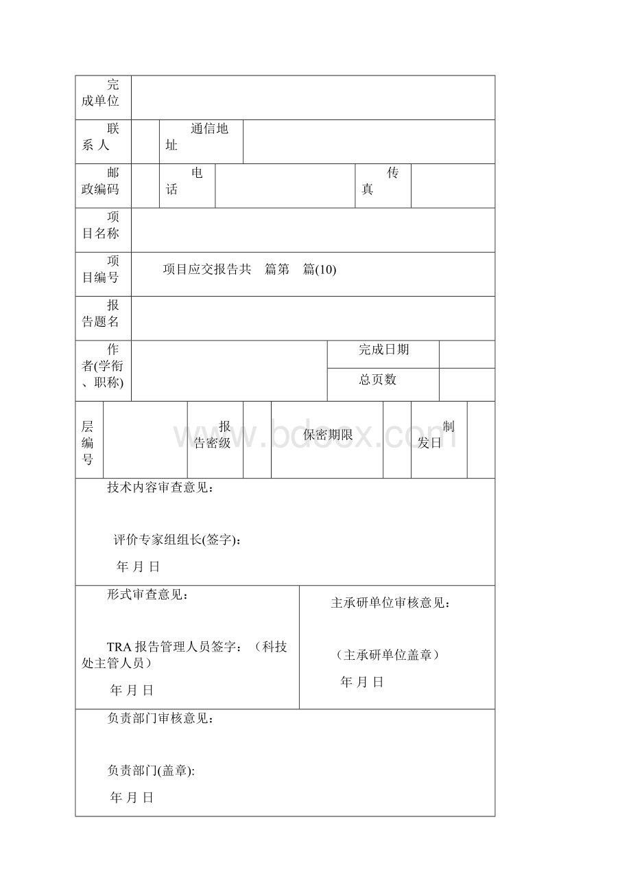 技术成熟度评价报告.docx_第2页