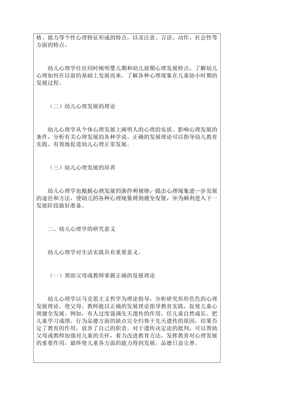 幼儿教育的对象Word文档下载推荐.docx_第2页