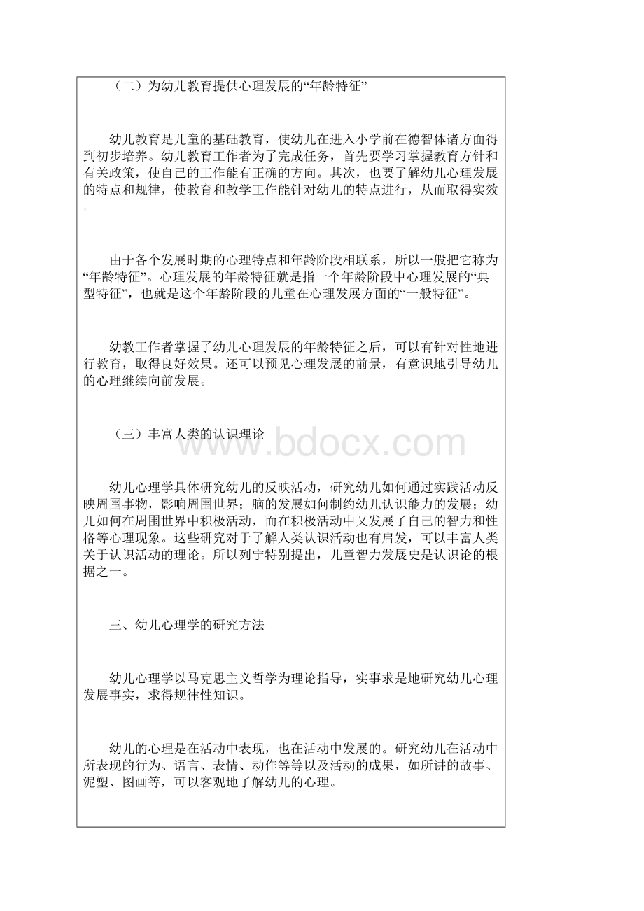 幼儿教育的对象Word文档下载推荐.docx_第3页