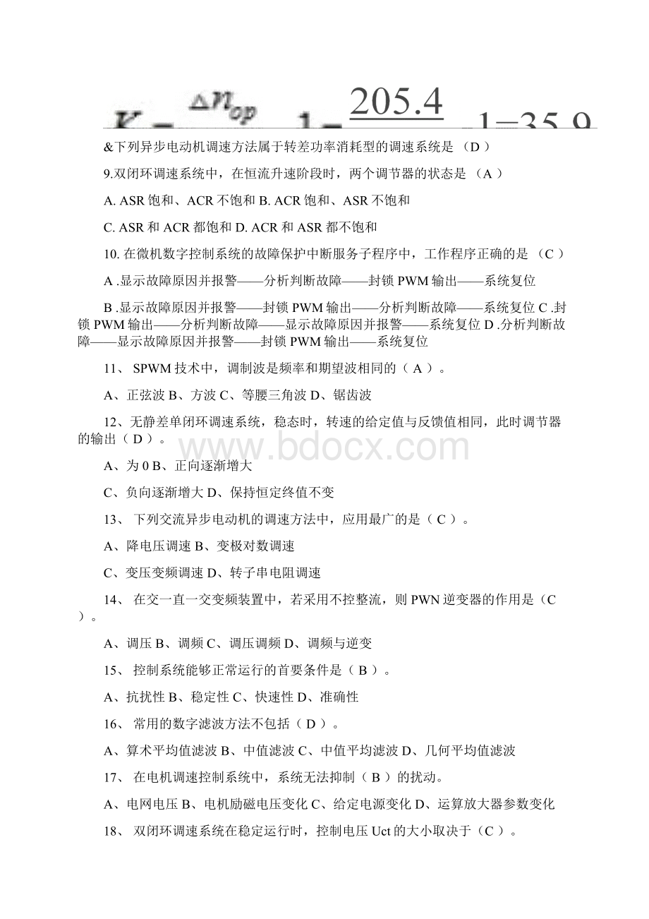 最新运动控制系统考试题库中南大学.docx_第3页