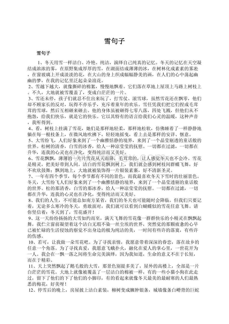 雪句子Word格式文档下载.docx_第1页