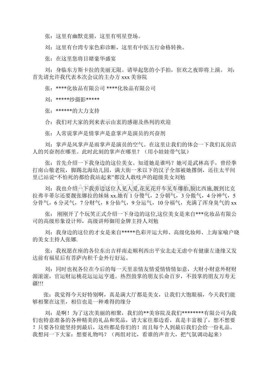 促销方案之化妆品促销主持词文档格式.docx_第3页