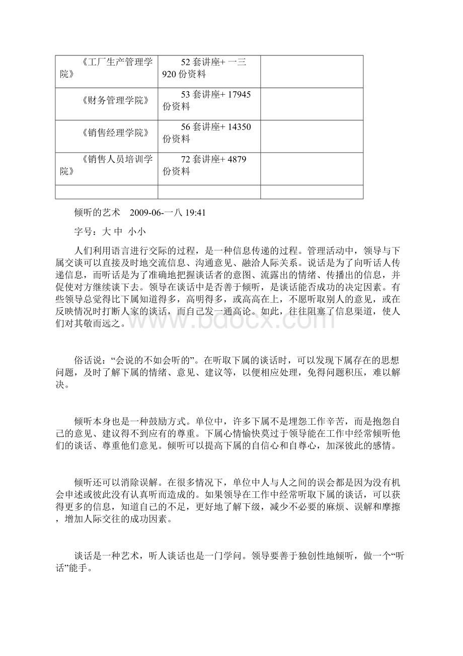 试谈倾听的艺术.docx_第2页