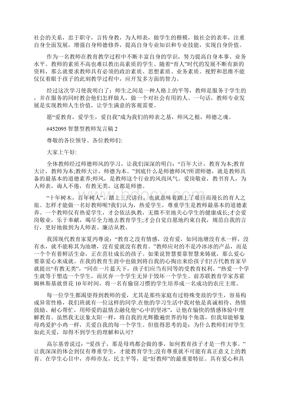 《智慧型教师发言稿5篇》.docx_第2页