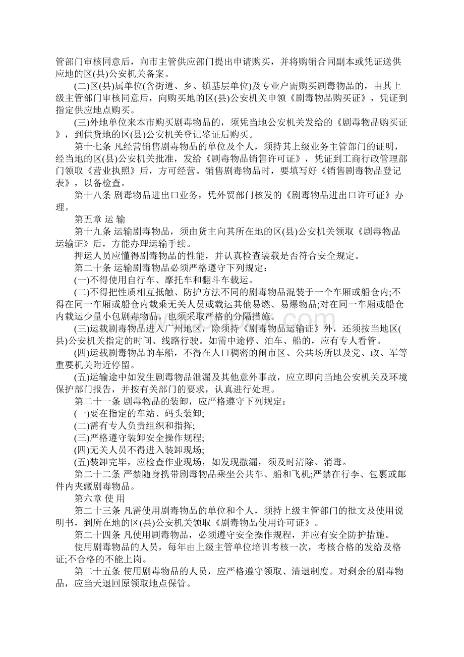 剧毒物品安全管理规定详细版.docx_第3页