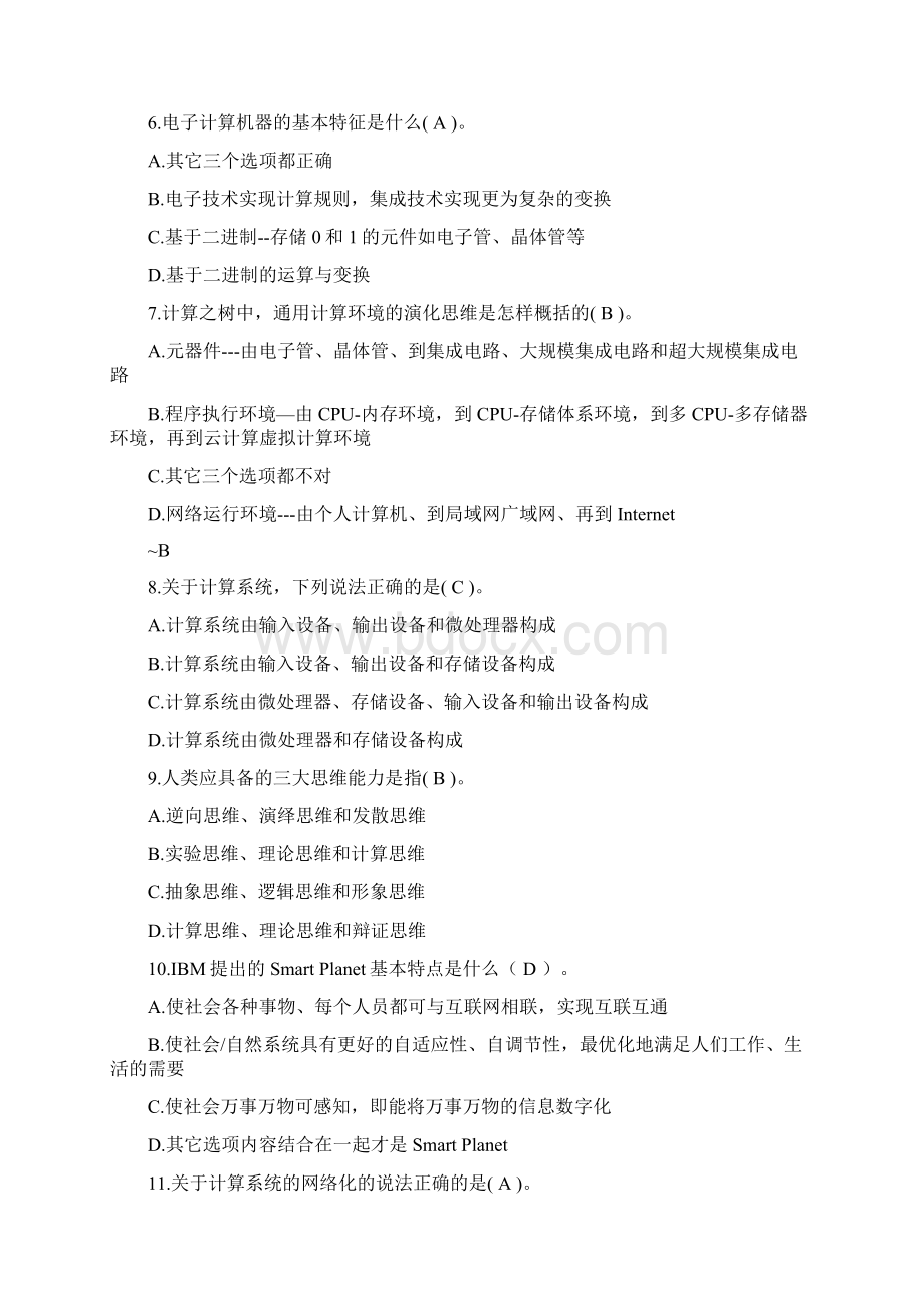 计算思维模拟题参考答案单选题.docx_第2页