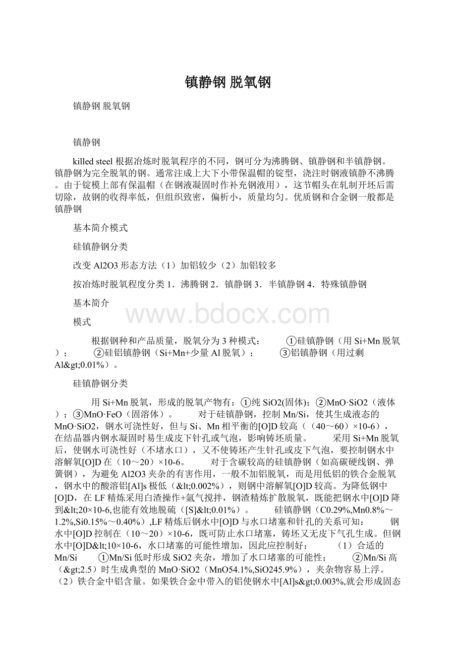 镇静钢 脱氧钢文档格式.docx