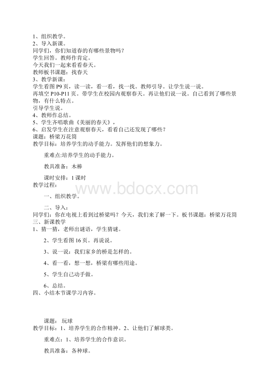 一年级下册综合实践活动教案文档格式.docx_第3页